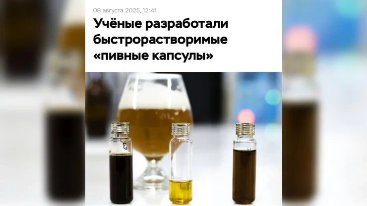 Колумбийские учёные изобрели пивные капсулы